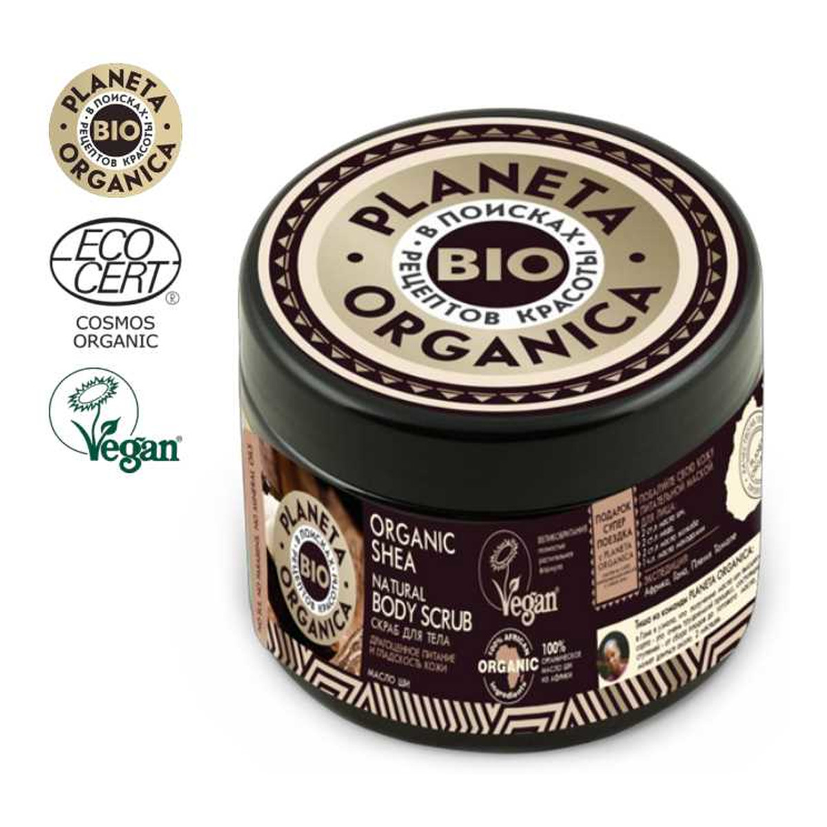 Planeta Organica Organic Shea Scrub do ciała Odżywienie i gładkość 300ml