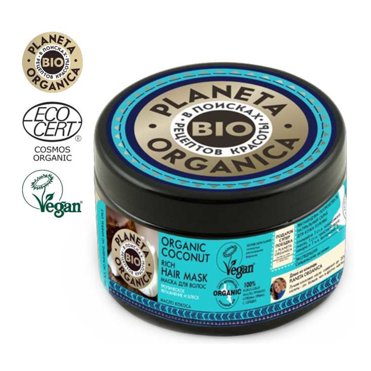 Planeta Organica Organic Coconut Maska do włosów Nawilżenie i blask 300ml