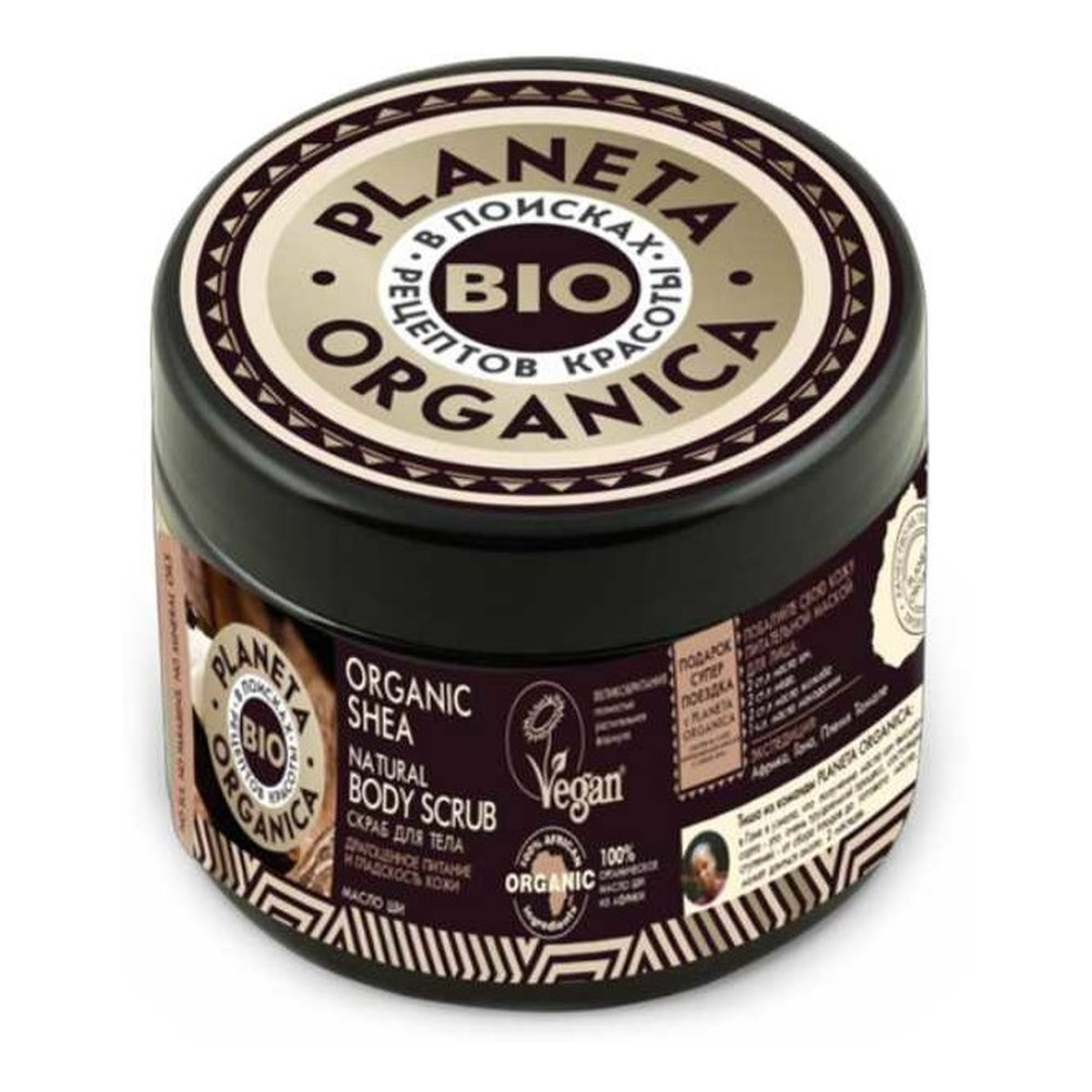 Planeta Organica Organic Shea Scrub do ciała Odżywienie i gładkość 300ml