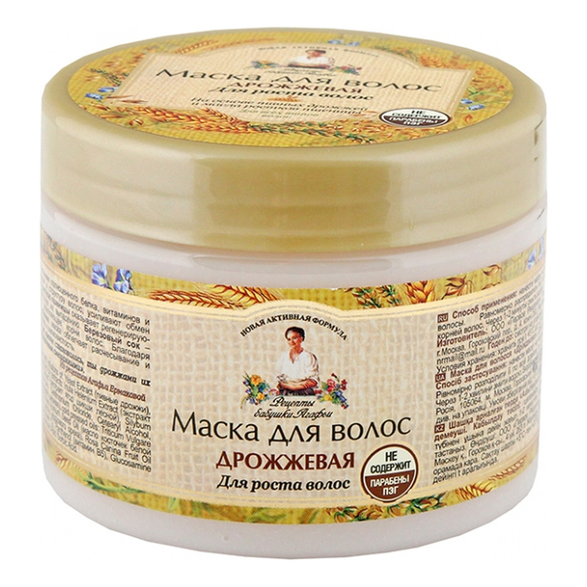 Receptury Babuszki Agafii Maska Do Włosów Drożdżowa Pobudzenie Wzrostu 300ml