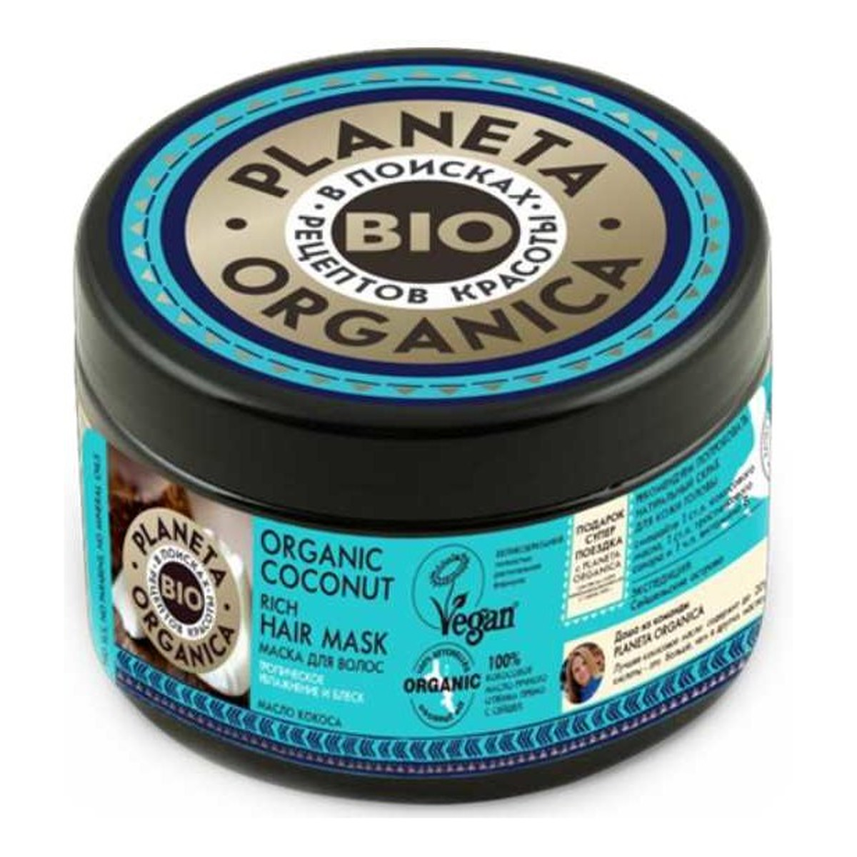 Planeta Organica Organic Coconut Maska do włosów Nawilżenie i blask 300ml