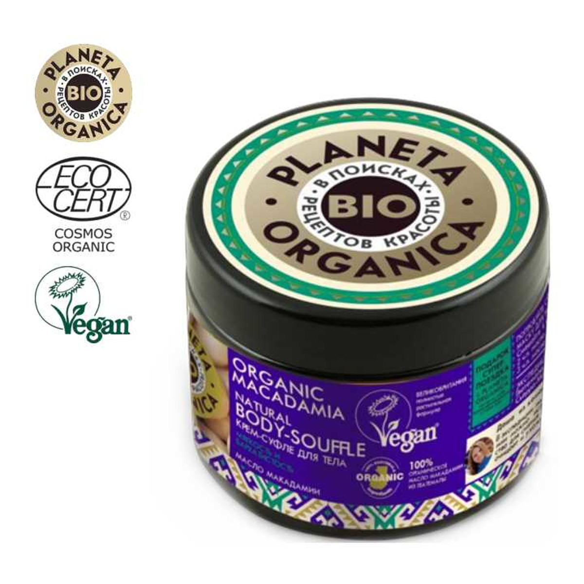 Planeta Organica Organic Macadamia Suflet do ciała Odżywia i nawilża 300ml