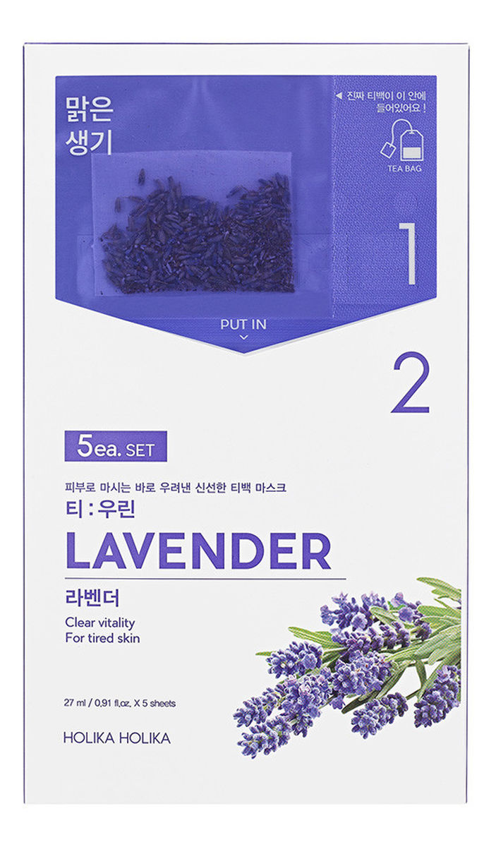 Lavender dwuskładnikowa maseczka w płachcie do twarzy