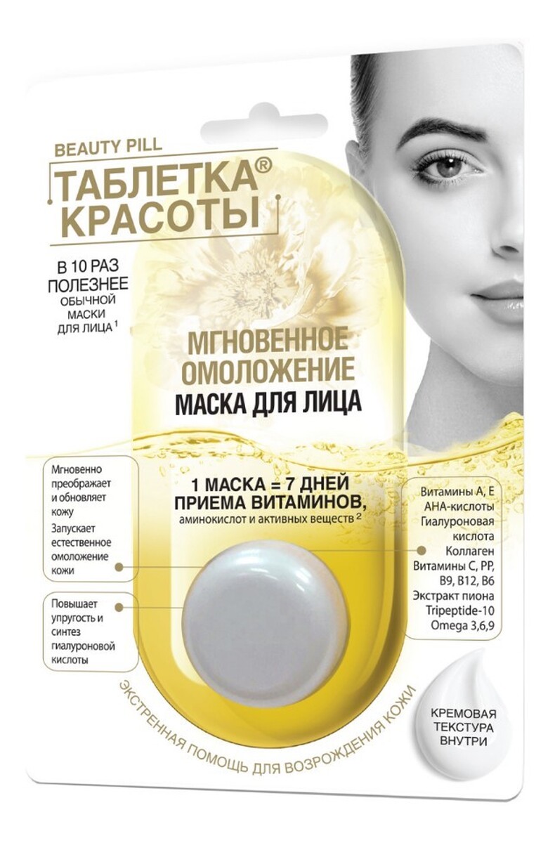 Maska do twarzy Błyskawiczne odmłodzenie