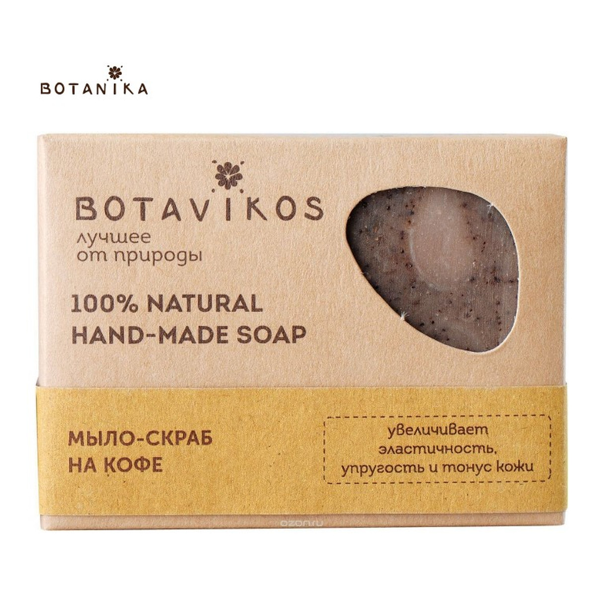 Botanika BOTAVIKOS Naturalne ręcznie robione mydło-peeling Kawowy 100g