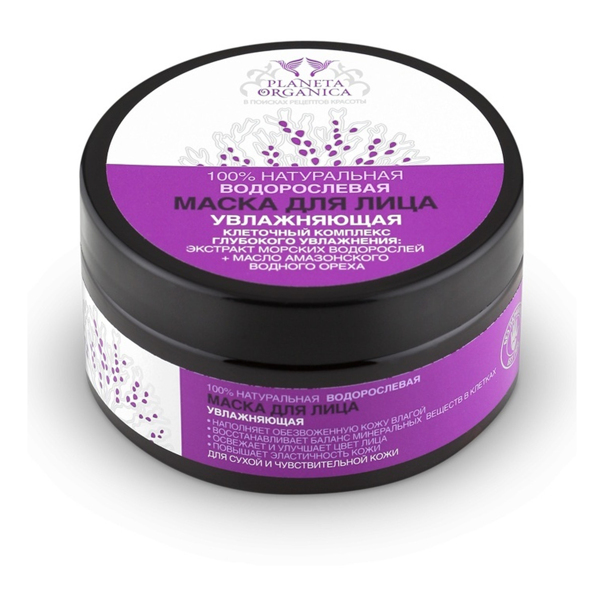 Planeta Organica Hand Made Nawilżająca Maseczka Do Twarzy Dla Cery Suchej i Wrażliwej 100ml