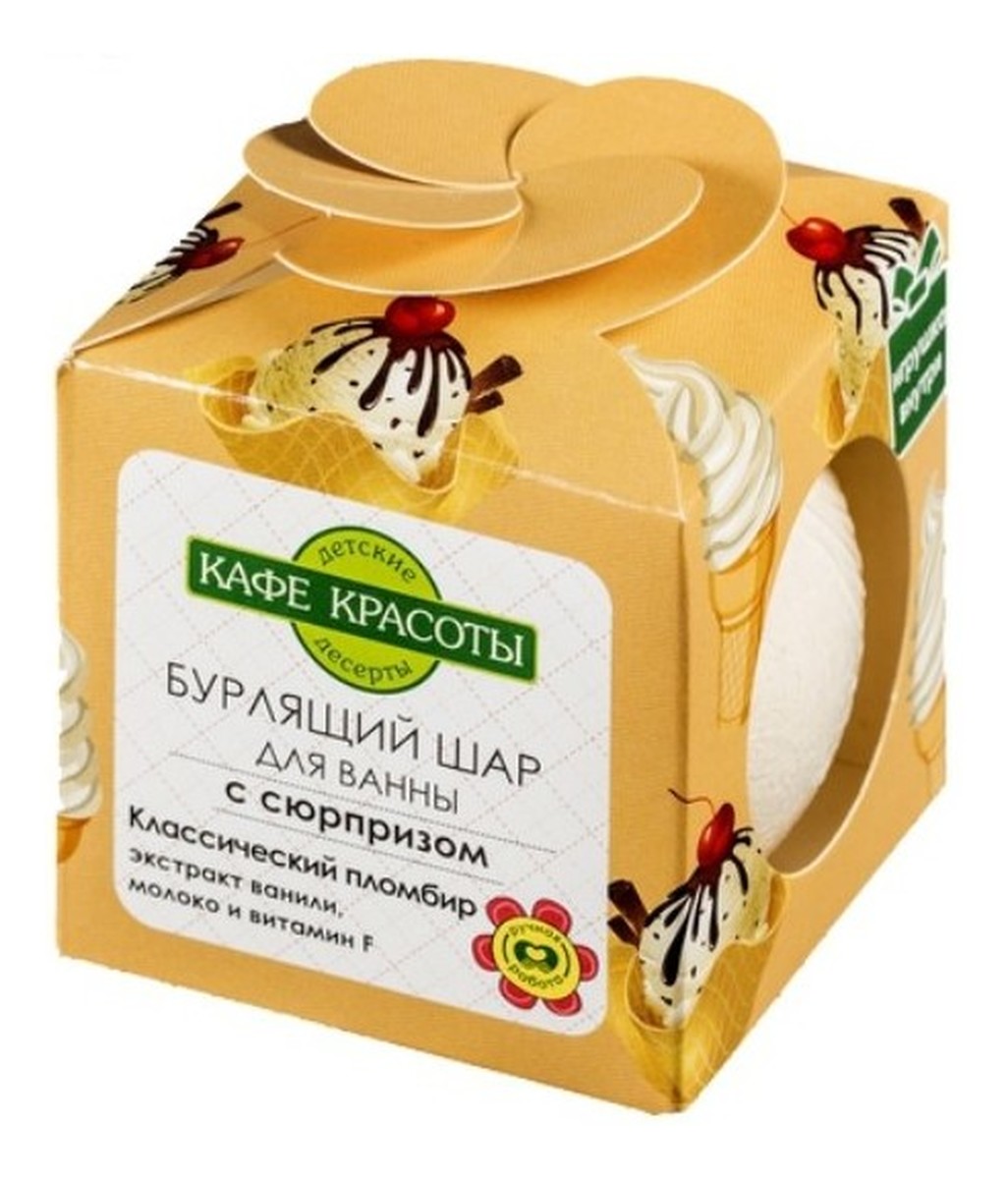 Musująca kula do kąpieli dla dzieci z niespodzianką LODY WANILIOWE