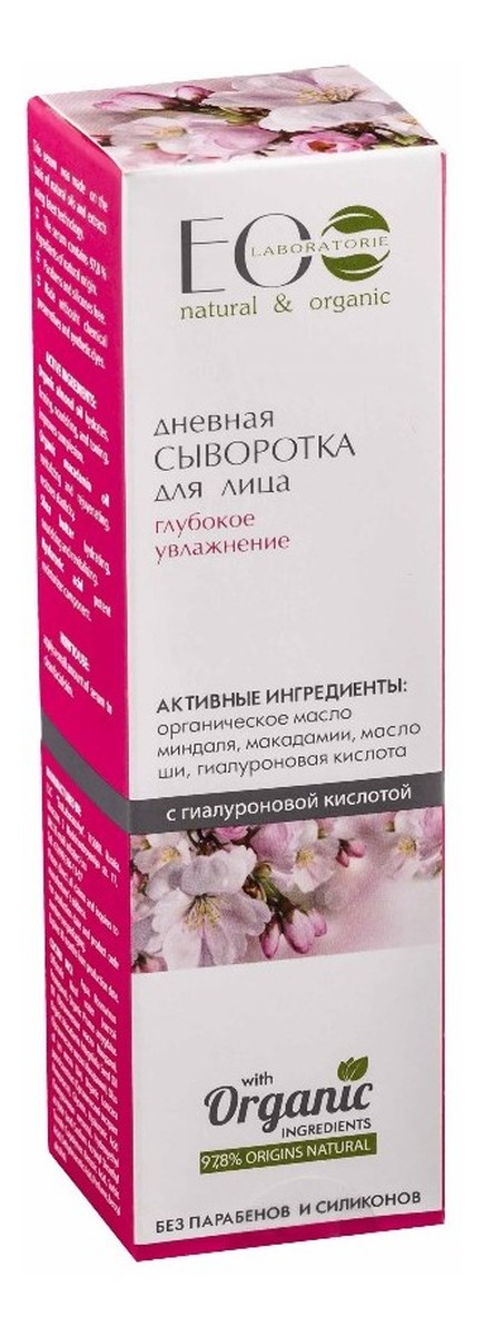 Głęboko Nawilżający Krem-serum do Twarzy na Dzień