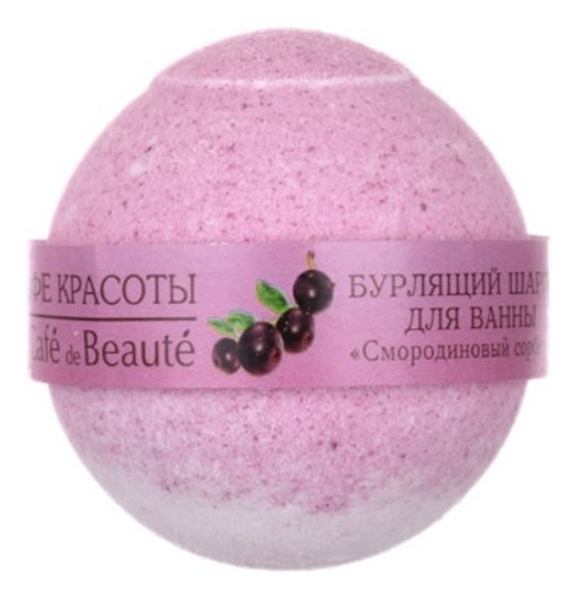 Musująca kula do kąpieli – Sorbet z czarnej porzeczki