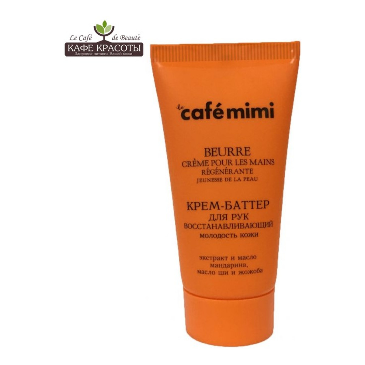 Le Cafe de Beaute Kafe Krasoty Regenerujący krem do rąk Młodość skóry 50ml