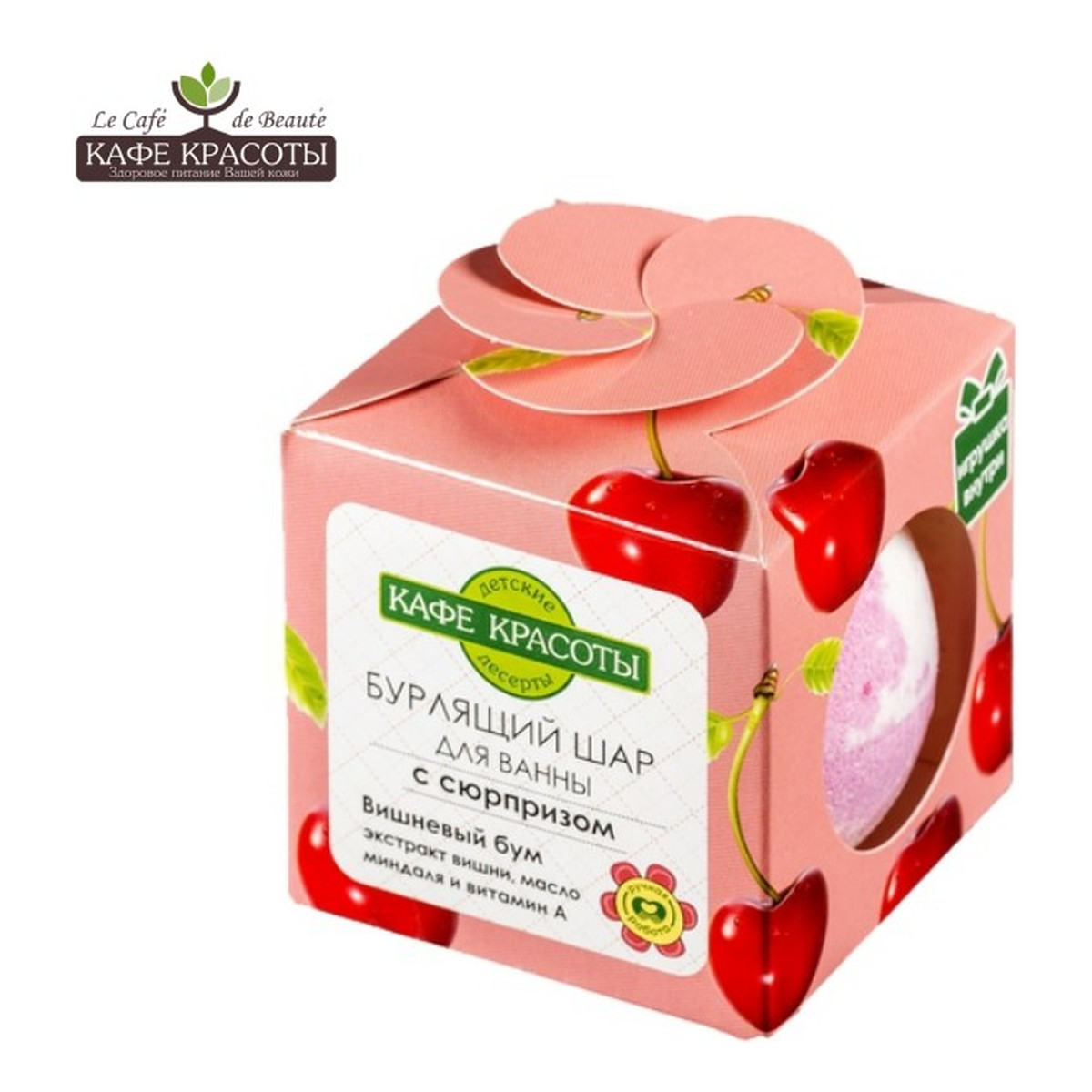 Le Cafe de Beaute Kafe Krasoty Musująca kula do kąpieli dla dzieci z niespodzianką WIŚNIOWY BOOM 120g