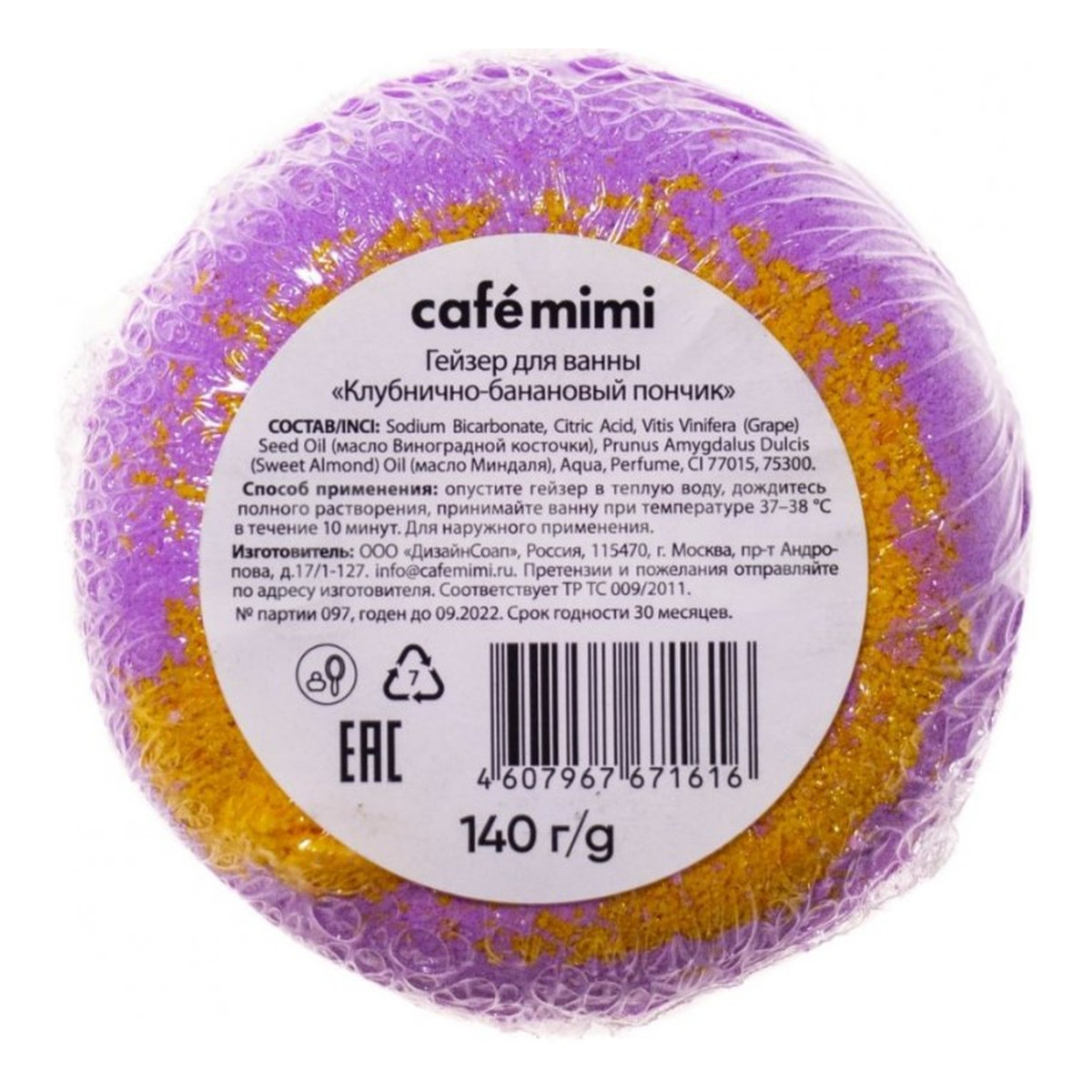 Le Cafe de Beaute Kafe Krasoty Gejzer do kąpieli Pączek TRUSKAWKOWO-BANANOWY 140g