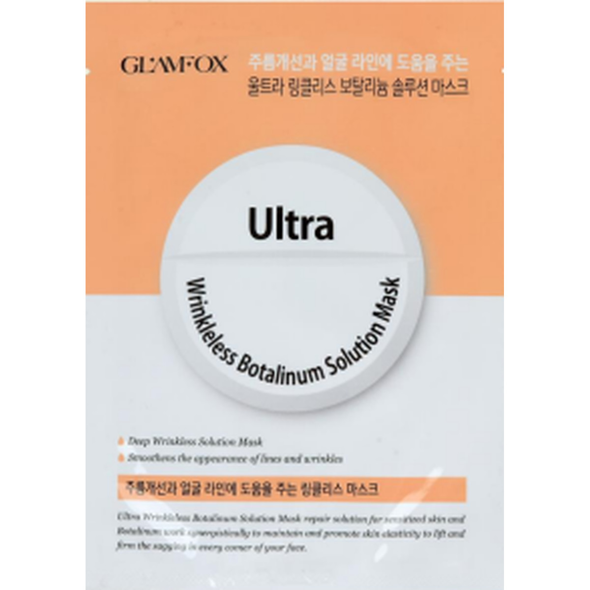 Glamfox Ultra Wrinkleless Peptide Solution Mask Przeciwzmarszczkowa Peptydowa Maska W Płachcie Do Skóry Dojrzałej, Ze Zmarszczkami. 25g