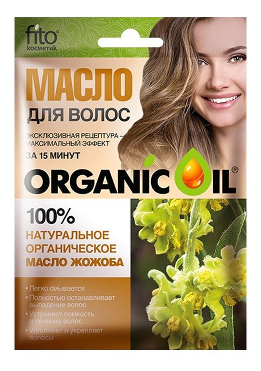 Naturalny organiczny olejek jojoba do włosów