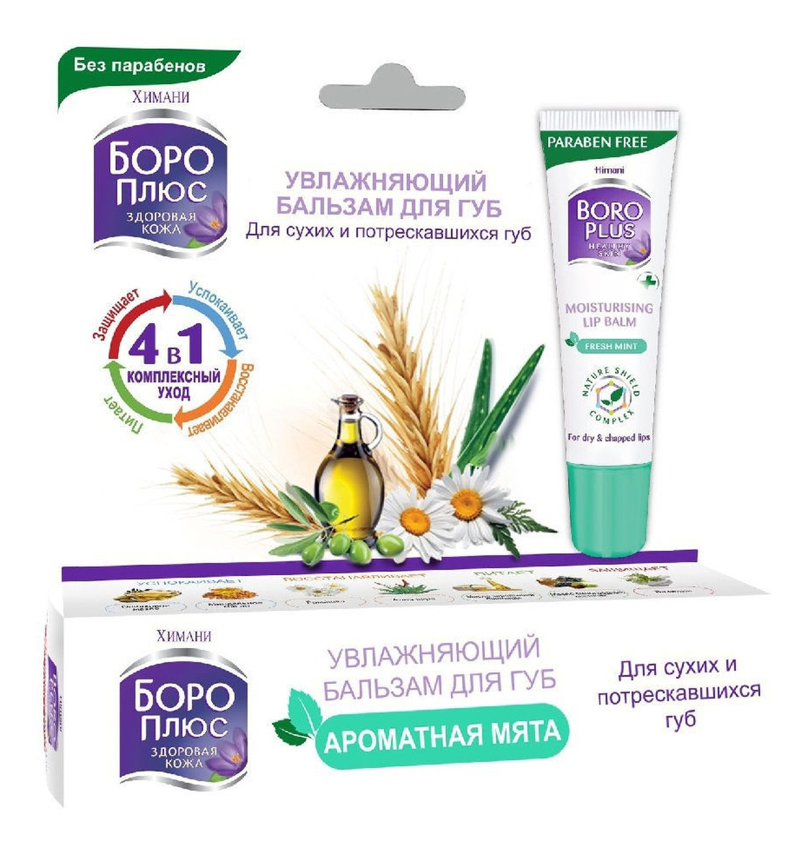 Balsam do ust nawilżający Fresh Mint