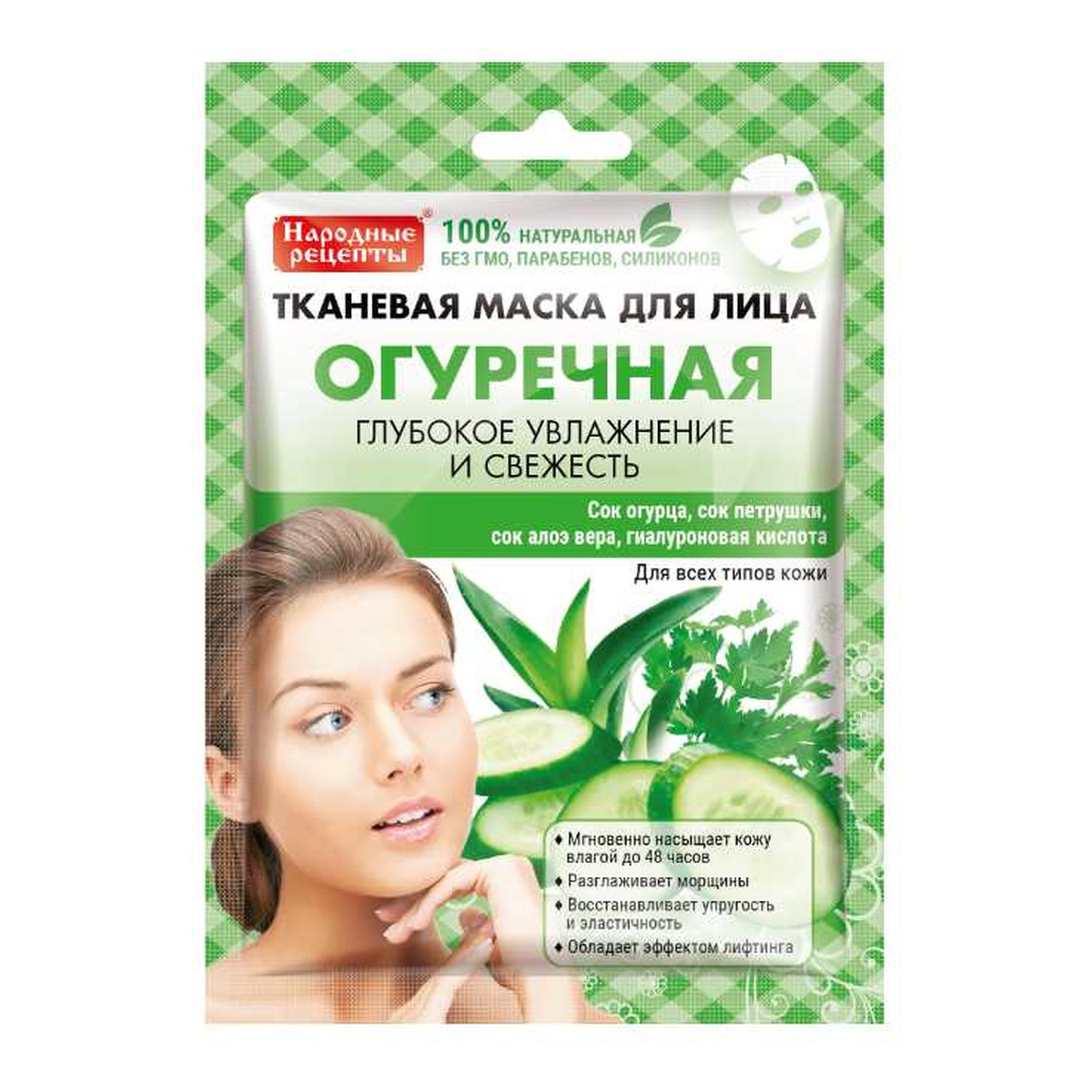 Fitokosmetik OGÓRKOWA Maska do twarzy w płachcie z kwasem Hialuronowym