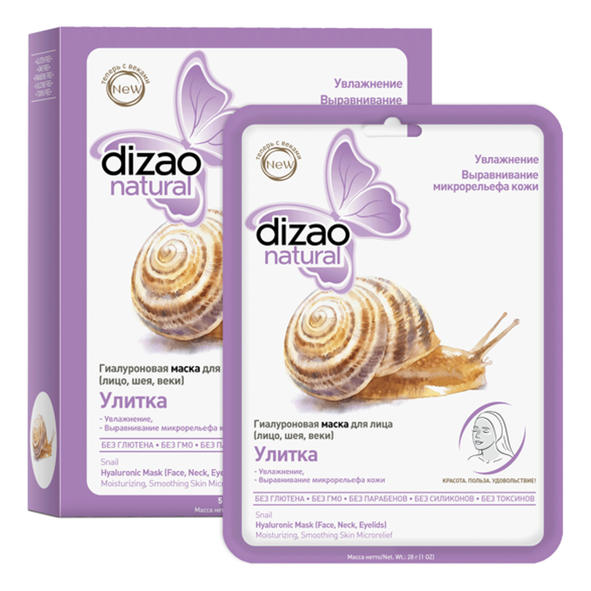 Dizao Natural maseczka do twarzy Boto Mask 1-etap. "Ślimak" 28g