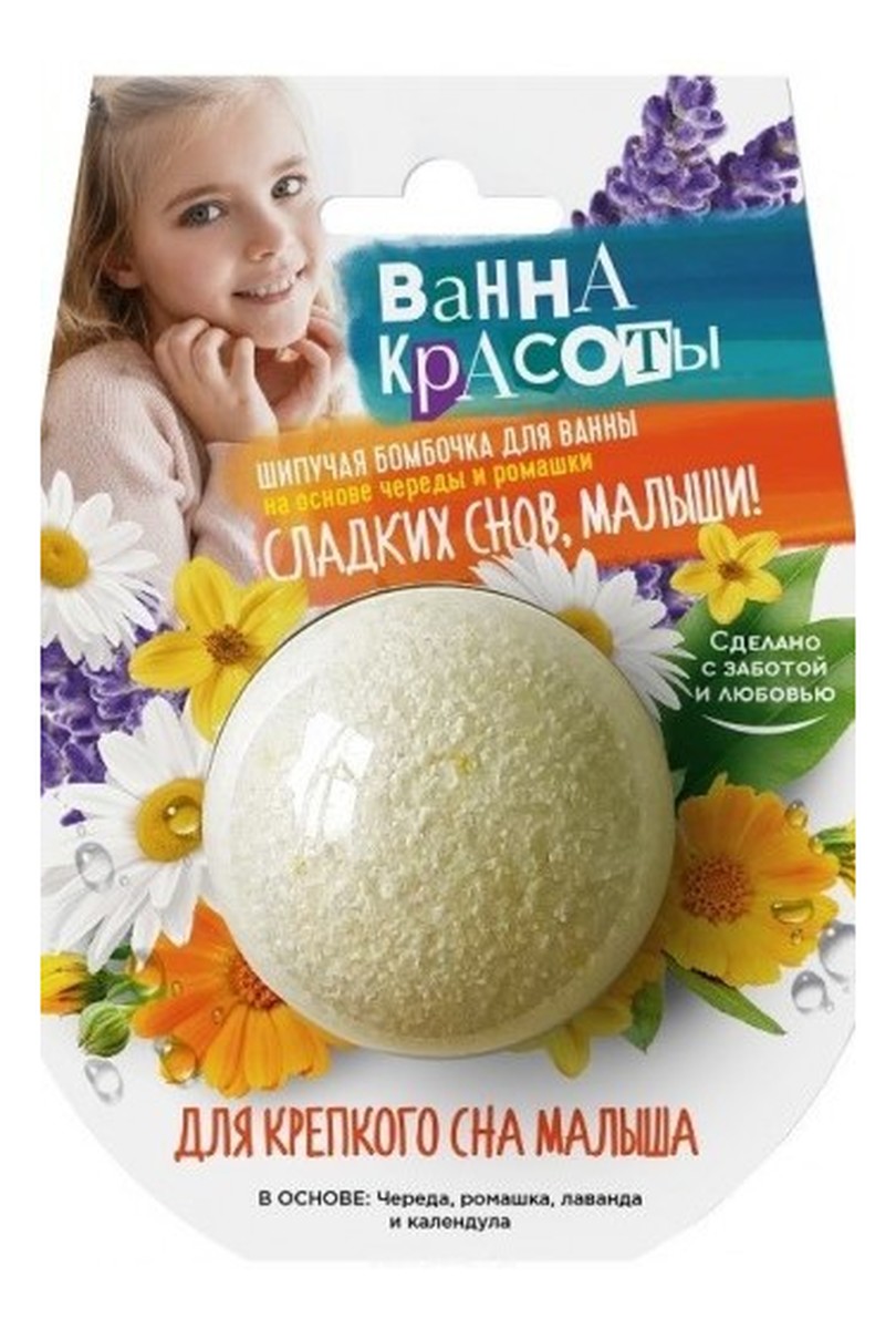 Beauty Bath Musująca kula do kąpieli dla dzieci zdrowy sen