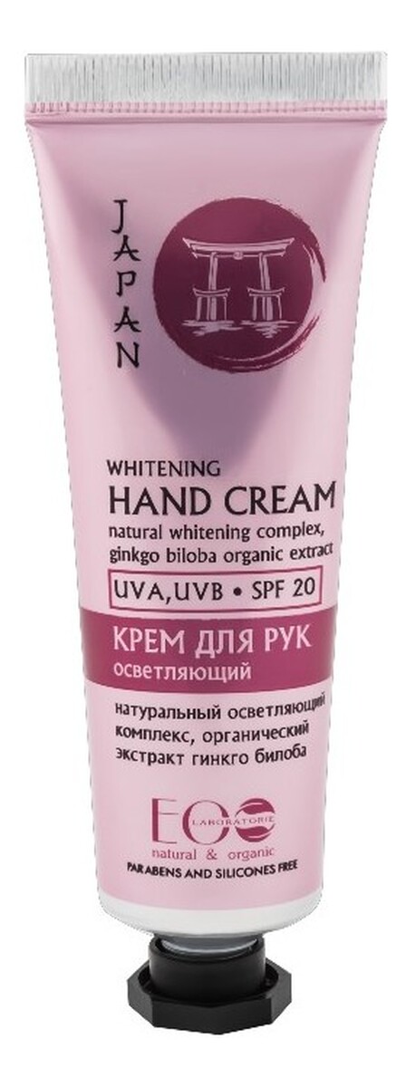 Rozjaśniający krem do rąk z ochroną przeciwsłoneczną SPF20