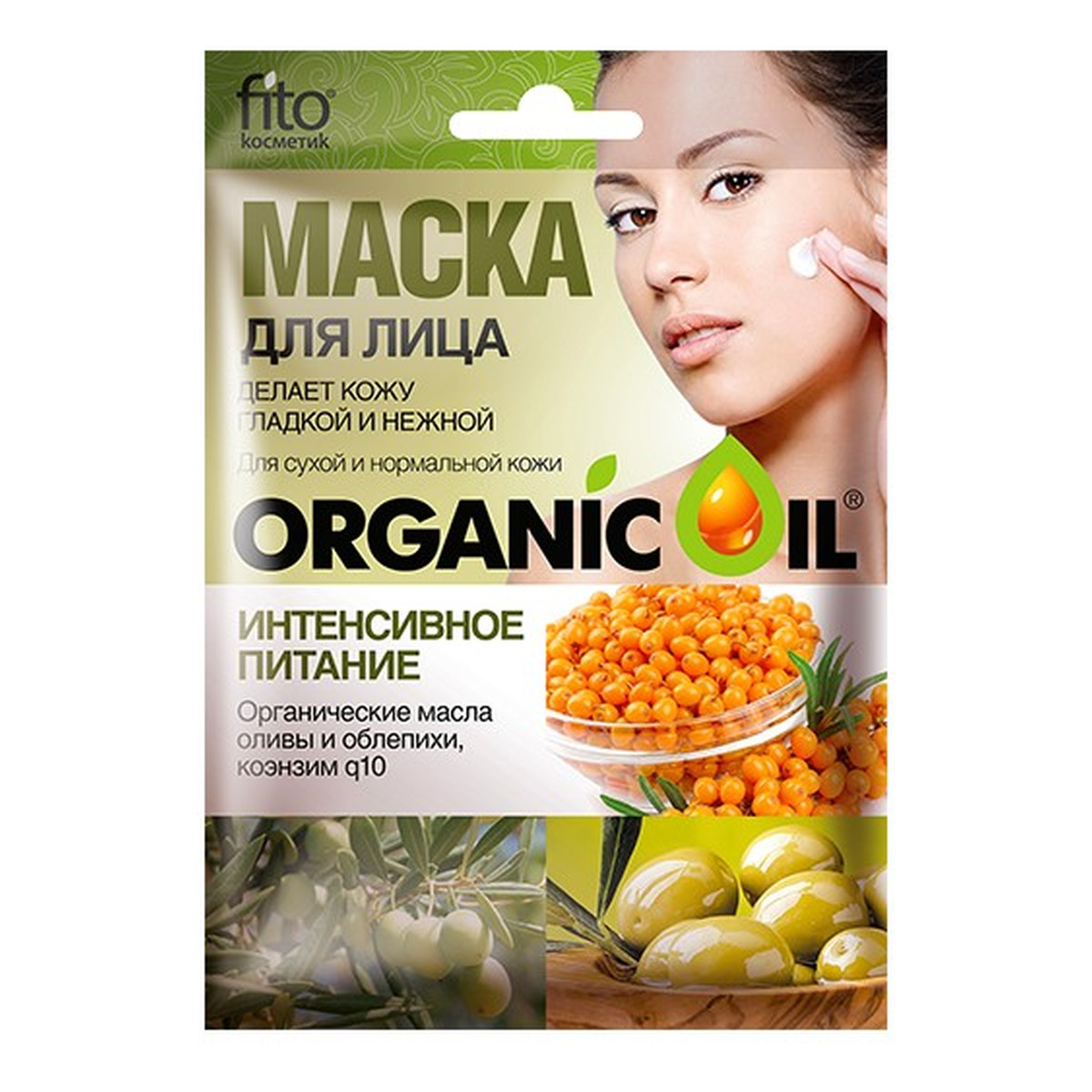 Fitokosmetik Intensywnie odżywiająca maseczka do twarzy - oliwa z oliwek, olej z rokitnika, koenzym Q10 25ml