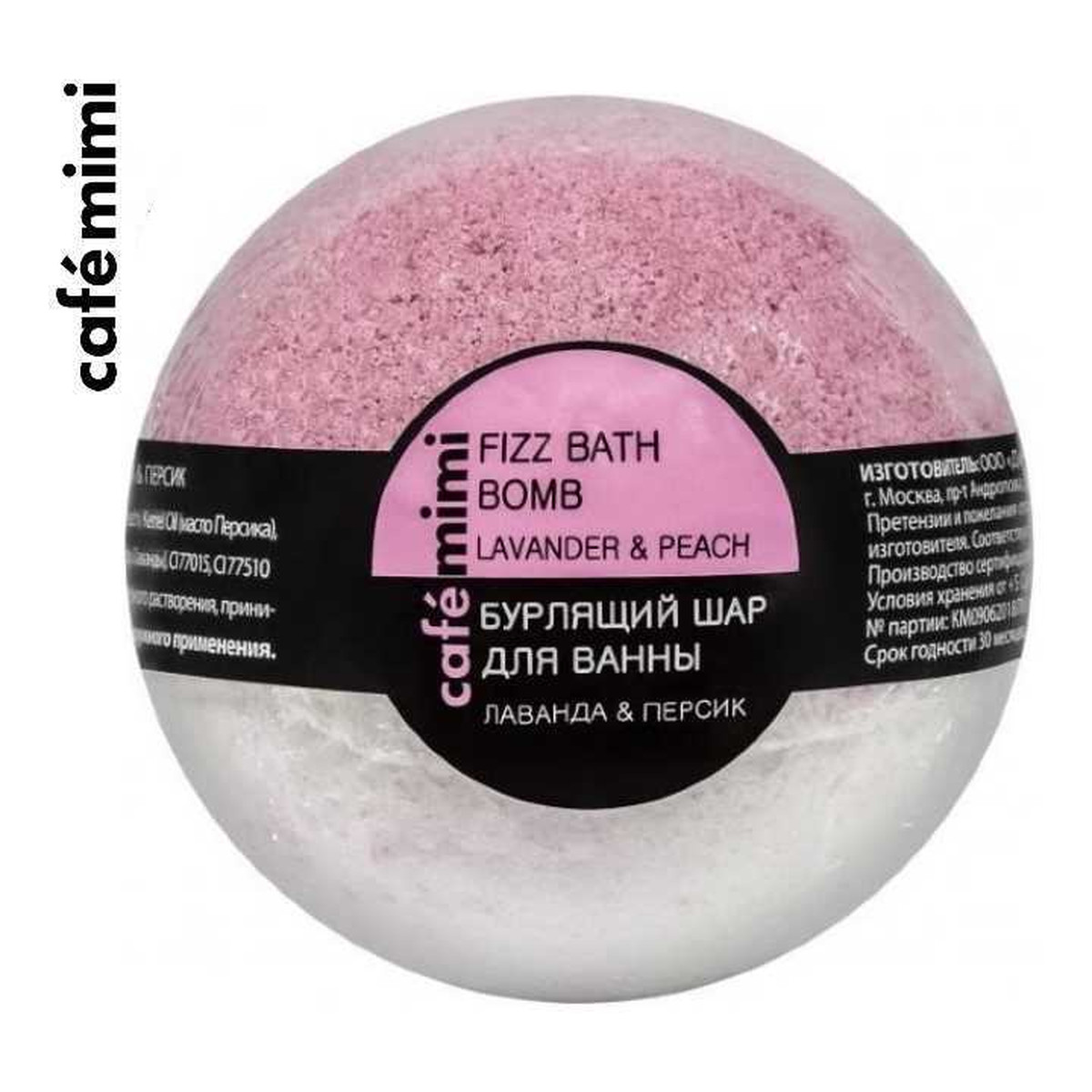 Le Cafe de Beaute Kafe Krasoty Cafe mimi Musująca kula do kąpieli Lawenda i brzoskwinia 120g